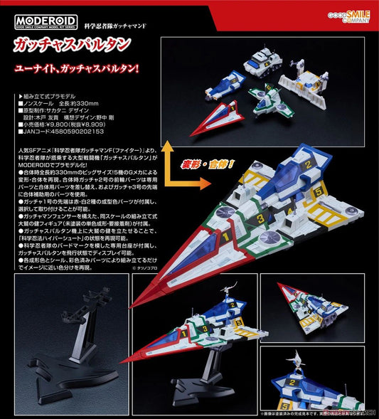 05-02-2025 Good Smile - MODEROID Gatchaman Fighter Gatcha Spartan Y8909 拼裝模型