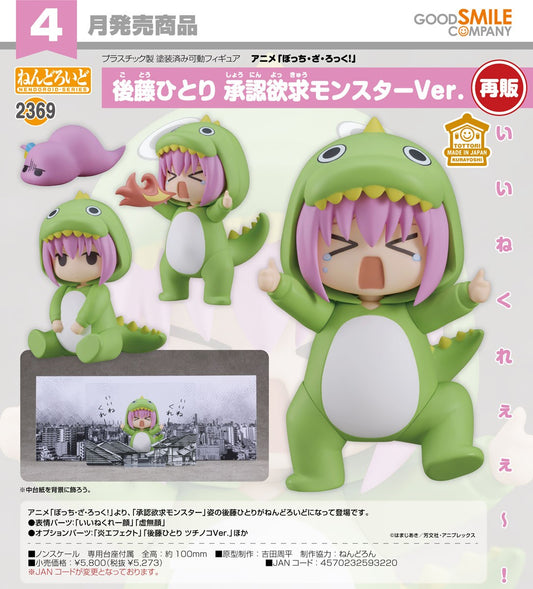 21-10-2026 Good Smile - Nendoroid 黏土人 No.2369《孤獨搖滾！》 後藤一里 承認欲求怪獸Ver. (再販) Y5273