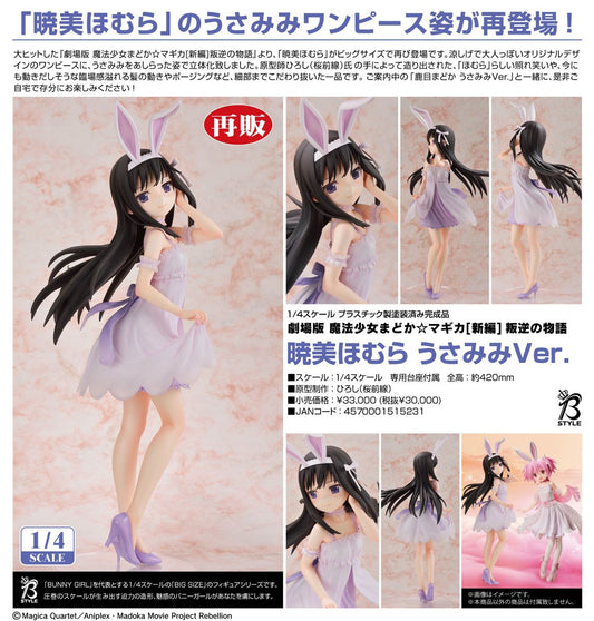 07-10-2026 FREEing - 1/4《劇場版 魔法少女小圓 新篇─叛逆的物語》 曉美焰 兔耳Ver. (再販) Y30000 PVC