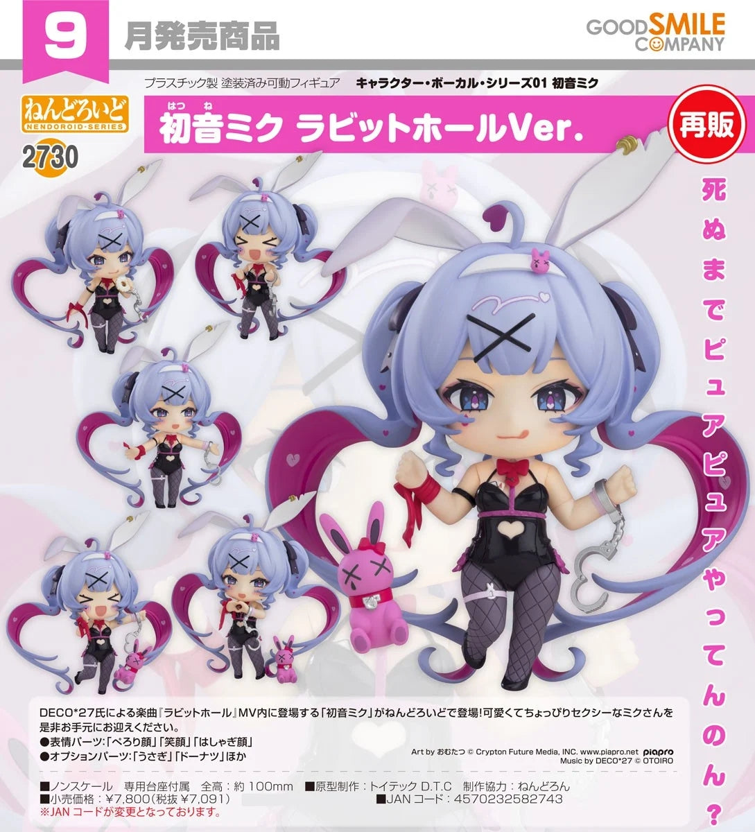 17-06-2026 Good Smile - Nendoroid 黏土人 No.2730初音未來 兔子洞Ver. (再販) Y7091