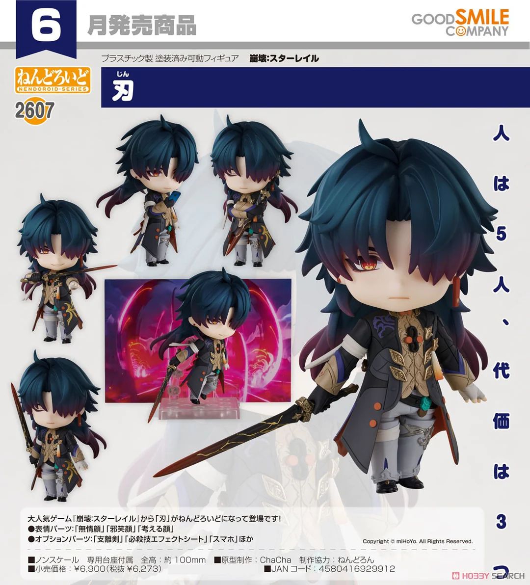 04-12-2024 Good Smile - Nendoroid 黏土人 No.2607《崩壞：星穹鐵道》Blade刃 Y6273