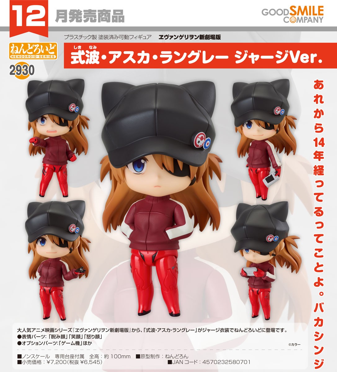 01-07-2026 Good Smile - Nendoroid 黏土人 No.2930《福音戰士新劇場版》式波·明日香·蘭格雷 : 運動服Ver. Y6545