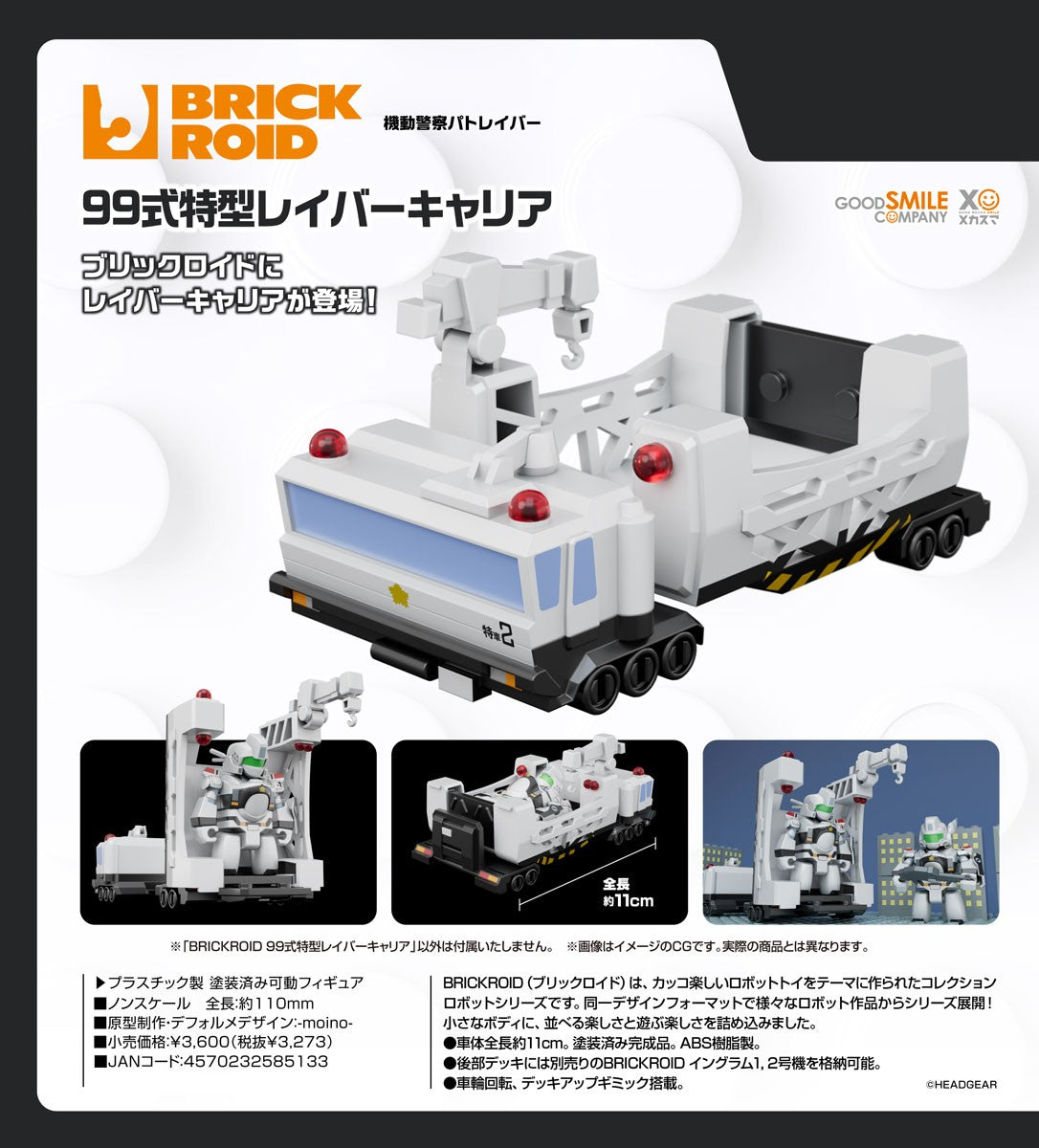 08-07-2026 Good Smile - BRICKROID《機動警察》 99式特型Labor運輸車 Y3273