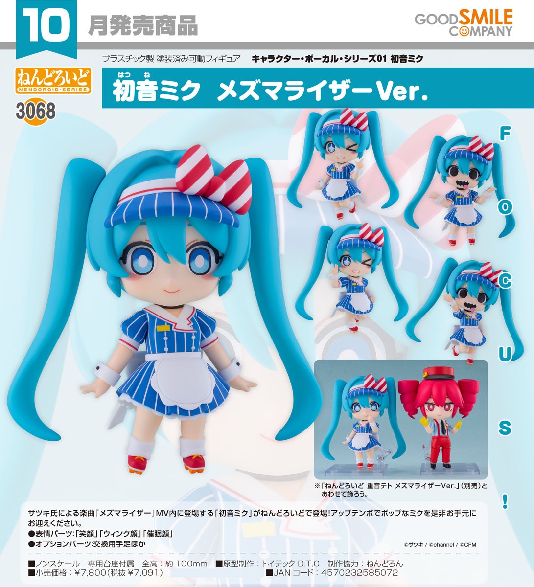 08-07-2026 Good Smile - Nendoroid 黏土人 No.3068 初音未來 催眠者Ver. Y7091