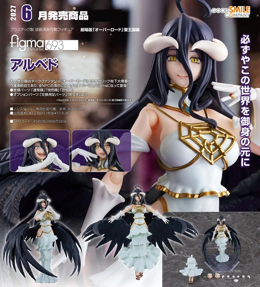 23-09-2026 Good Smile - Figma #693《劇場版 OVERLORD 聖王國篇》雅兒貝德 Albedo Y11636