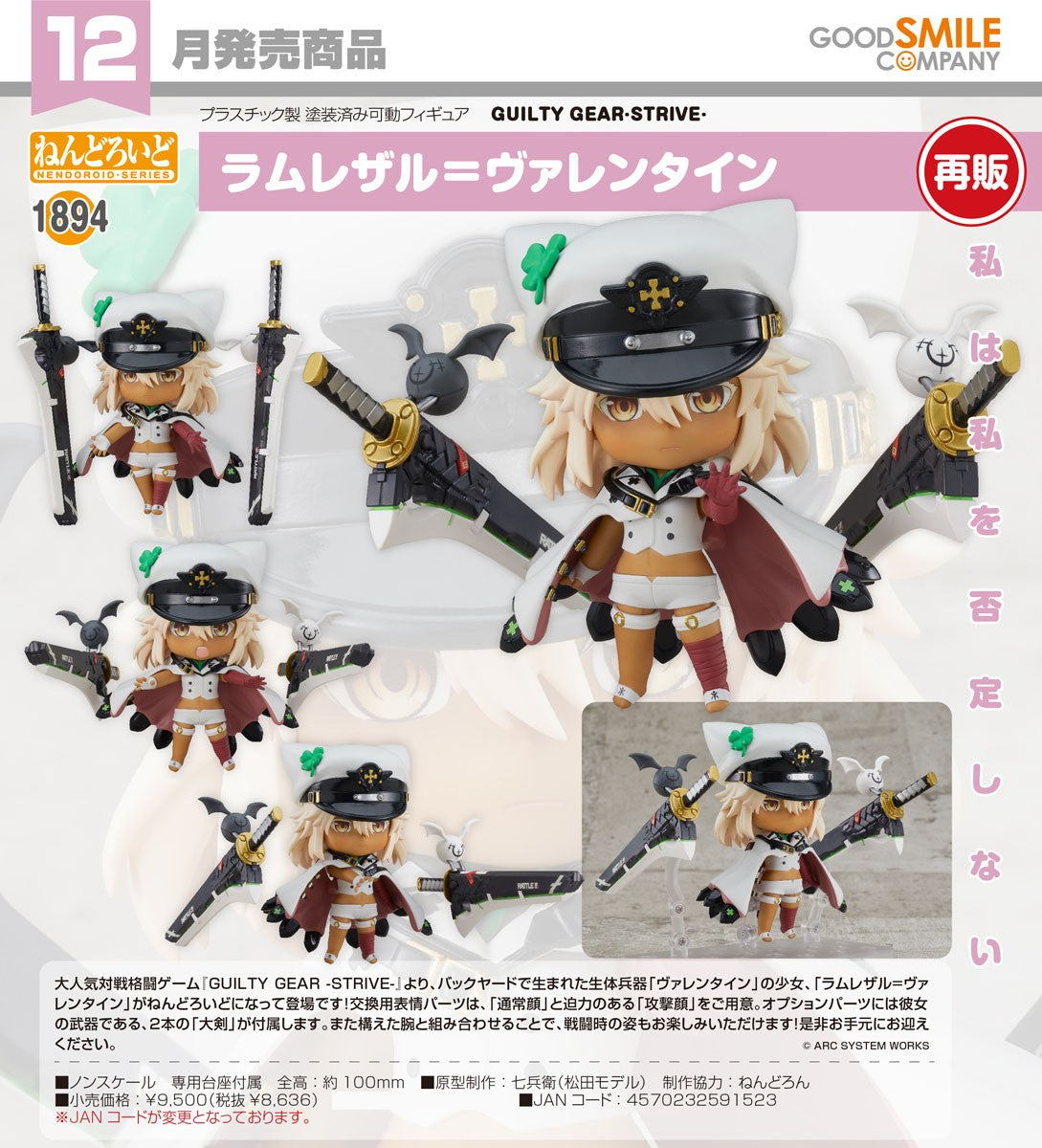 09-09-2026 Good Smile - Nendoroid 黏土人 No.1894《Guilty Gear -Strive-》拉姆雷薩爾=瓦倫泰 (再販) Y8636