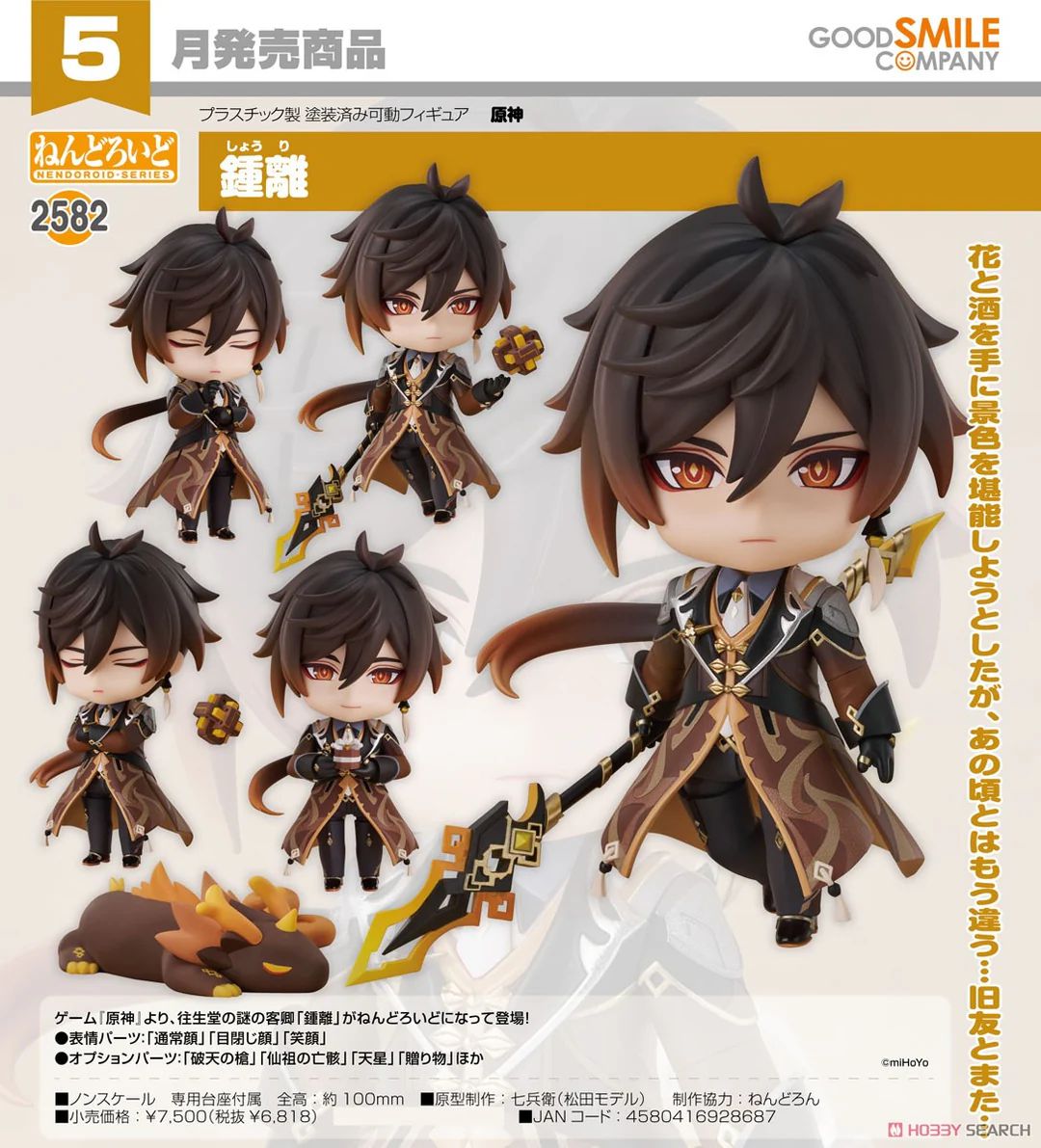 23-10-2024 Good Smile - Nendoroid No.2582  Genshin Impact Zhongli《原神》鍾離 Y6818