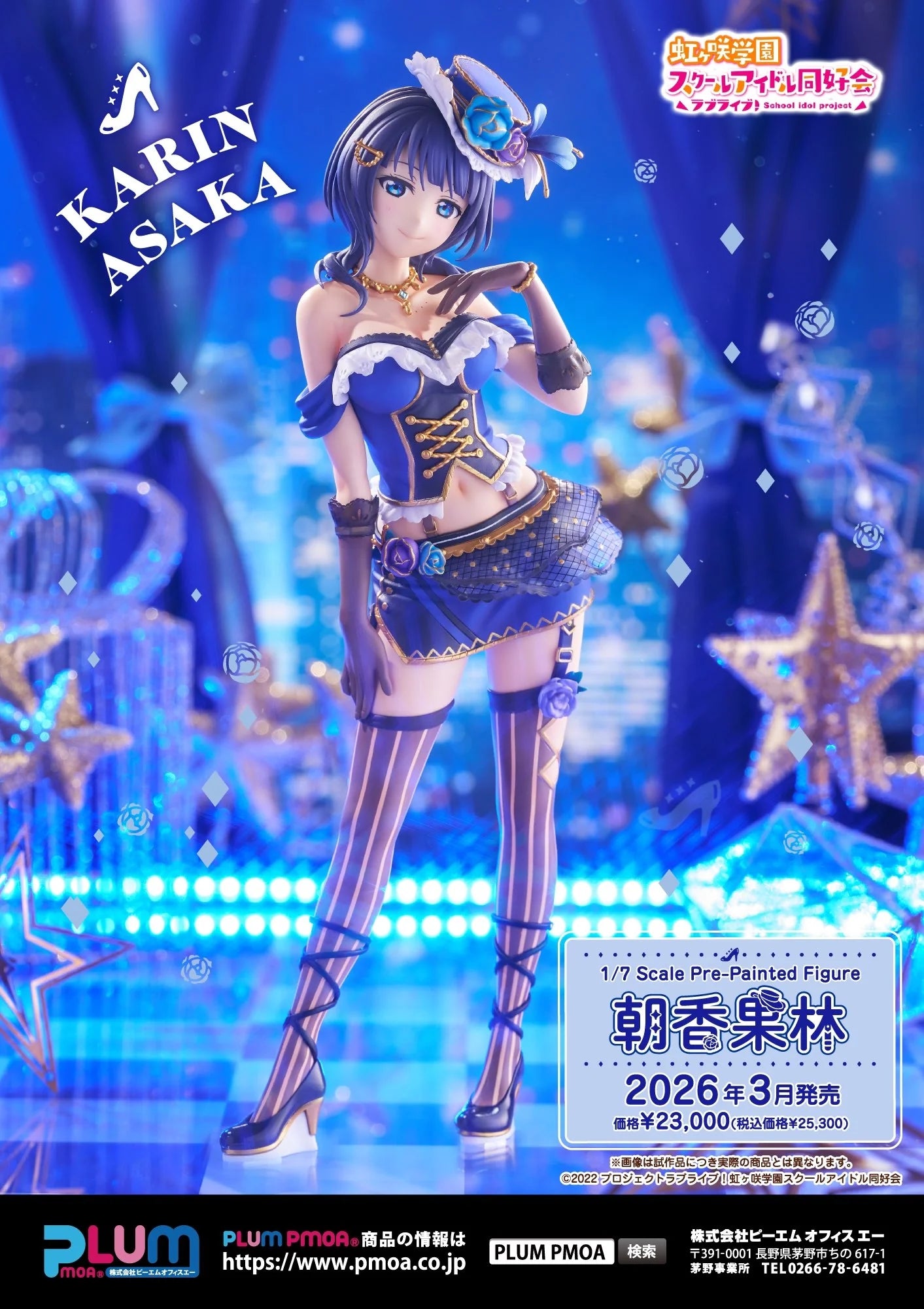 31-12-2025 PLUM - 1/7《Love Live! 虹咲學園學園偶像同好會》 朝香果林 Y23000 PVC