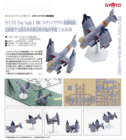 02-09-2026 StudioSYUTO - SYUTO Tiny 1/350《福音戰士新劇場版》近距離空中支援垂直起降攻擊機 YAGR-3B Y1800 組裝模型
