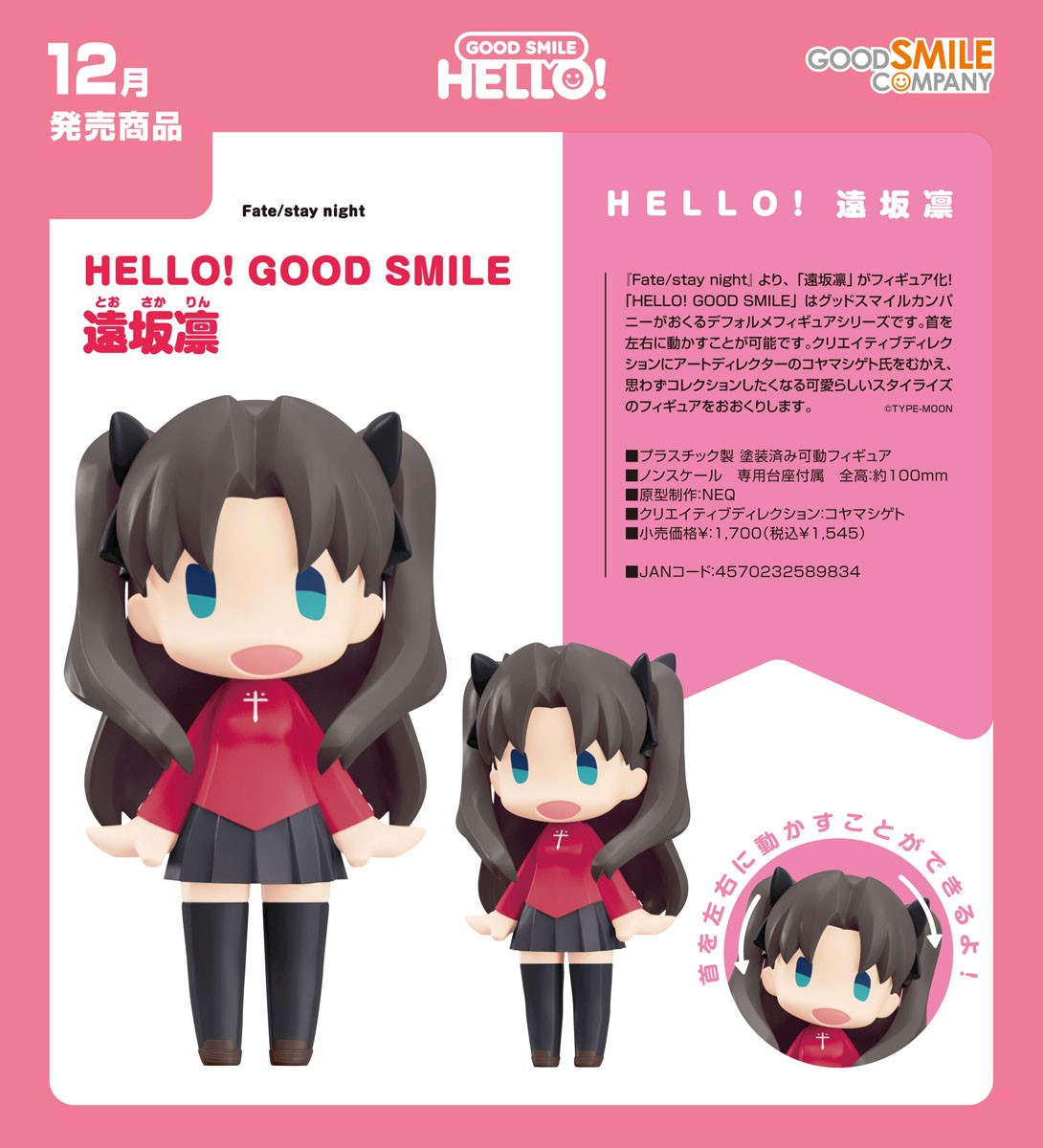 02-09-2026 Good Smile - HELLO! GOOD SMILE 《Fate/stay night》遠坂凛 Y1545