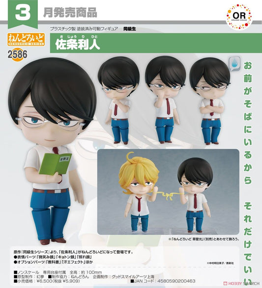 13-11-2024 ORANGE ROUGE - Nendoroid No.2586 Rihito Sajo Y5909