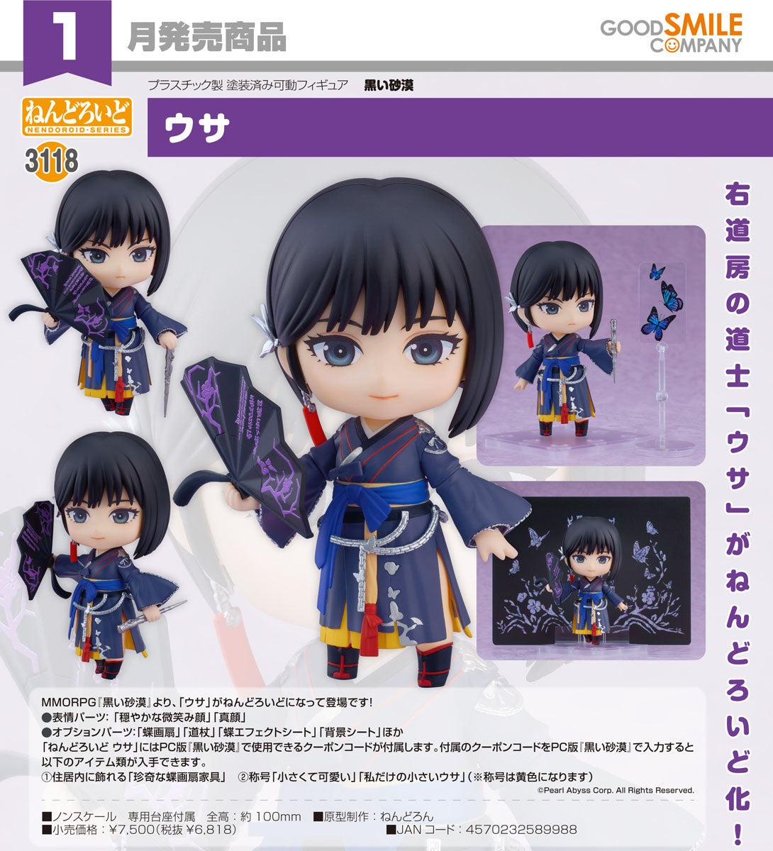 02-09-2026 Good Smile - Nendoroid 黏土人 No.3118《黑色沙漠》羽士 Woosa Y6818
