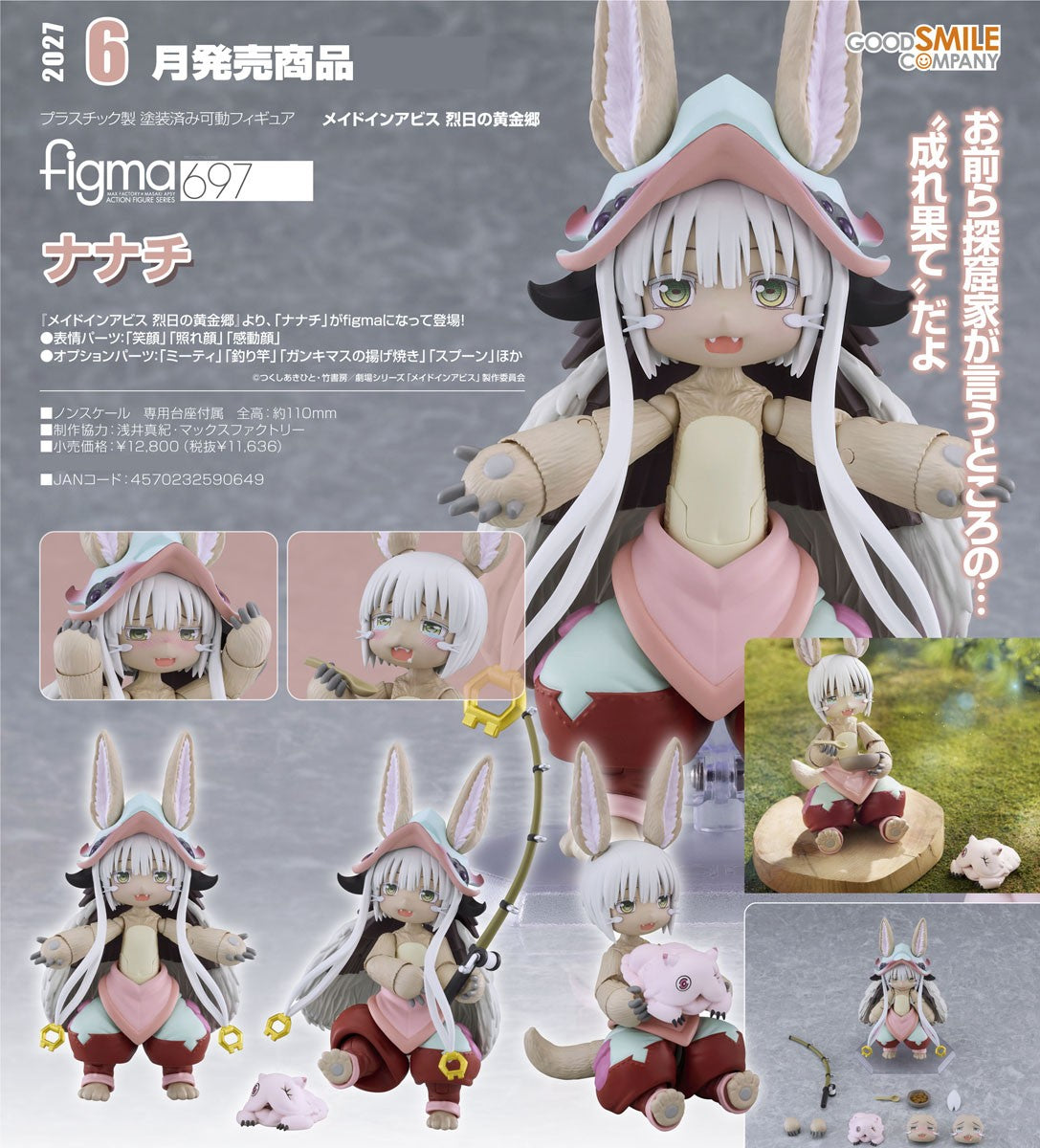 02-09-2026 Good Smile - Figma #697《來自深淵 烈日的黃金鄉》奈奈祈 Y11636