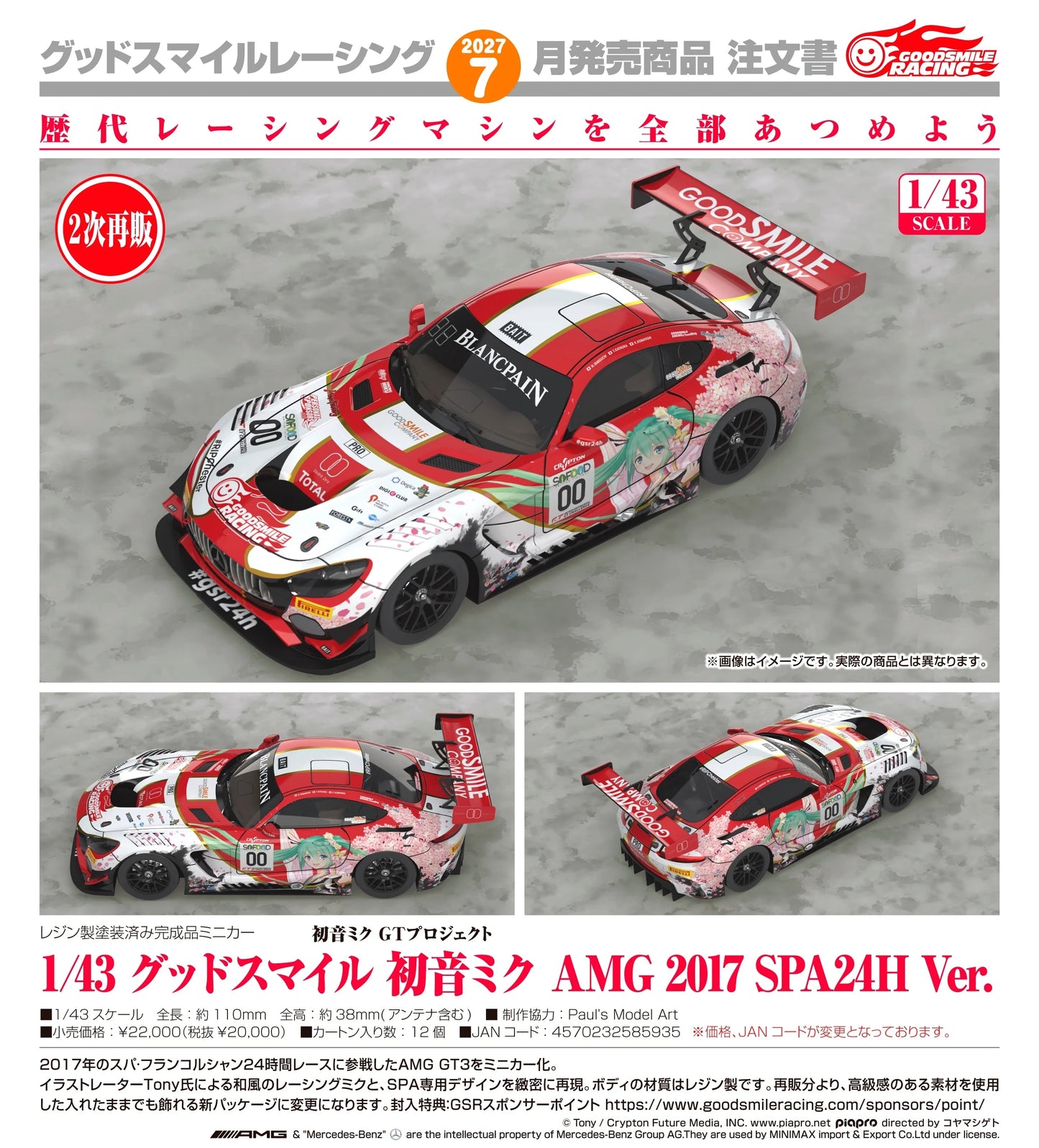 19-08-2026 Good Smile RACING - 1/43 Good Smile 初音未來 AMG 2017 SPA24H Ver. (第二次再販) Y20000