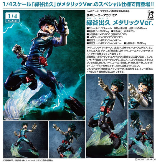 17-12-2025 Good Smile - 1/4《我的英雄學院》綠谷出久 金屬Ver. Y30000 PVC