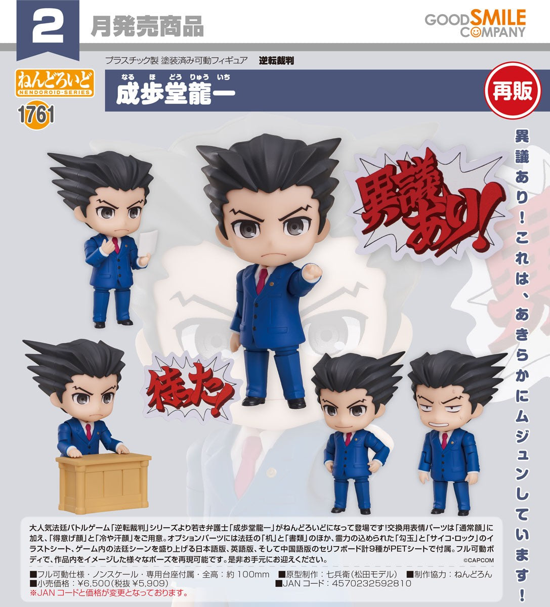 14-10-2026 Good Smile - Nendoroid 黏土人 No.1761《逆轉裁判》成步堂龍一 (再販) Y5909