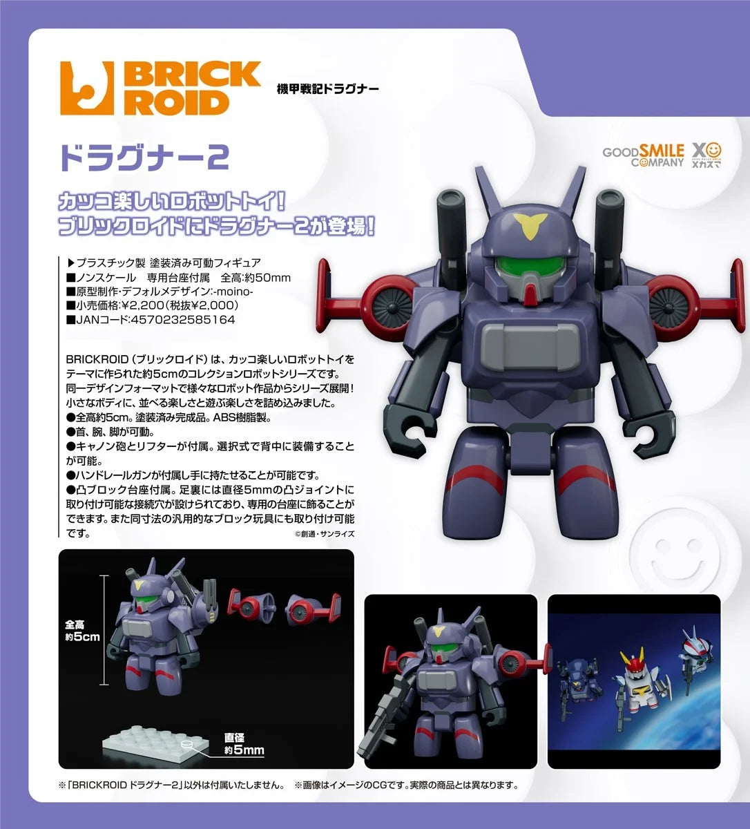 08-07-2026 Good Smile - BRICKROID《機甲戰記龍騎兵》龍騎兵 2 Y2000