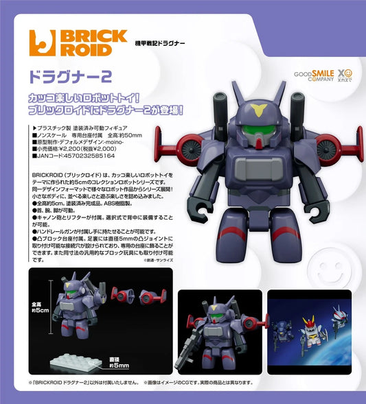 08-07-2026 Good Smile - BRICKROID《機甲戰記龍騎兵》龍騎兵 2 Y2000