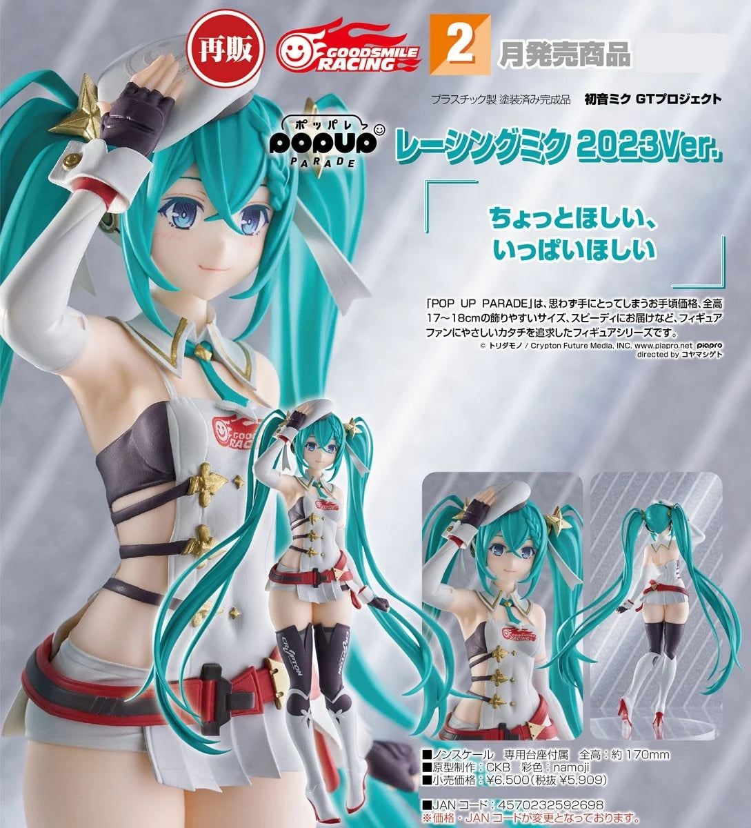 16-09-2026 Good Smile RACING - POP UP PARADE系列《初音未來GT計畫》賽車未來 2023 Ver. (再販) Y5909 PVC