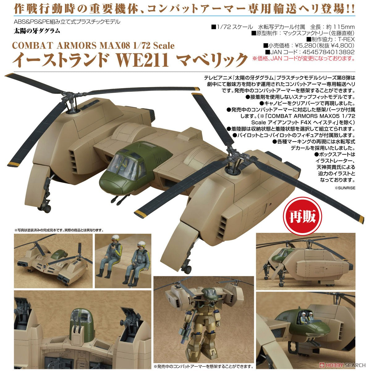 22-02-2024 JPY4800 Max Factory - COMBAT ARMORS MAX 08 1-72nd Scale Eastland WE211 Mavellic