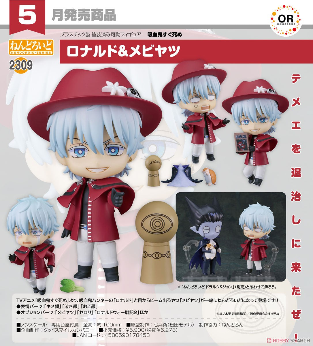 11-01-2024 JPY6273 ORANGE ROUGE - Nendoroid No.2309 Ronaldo & Mebiyatsu