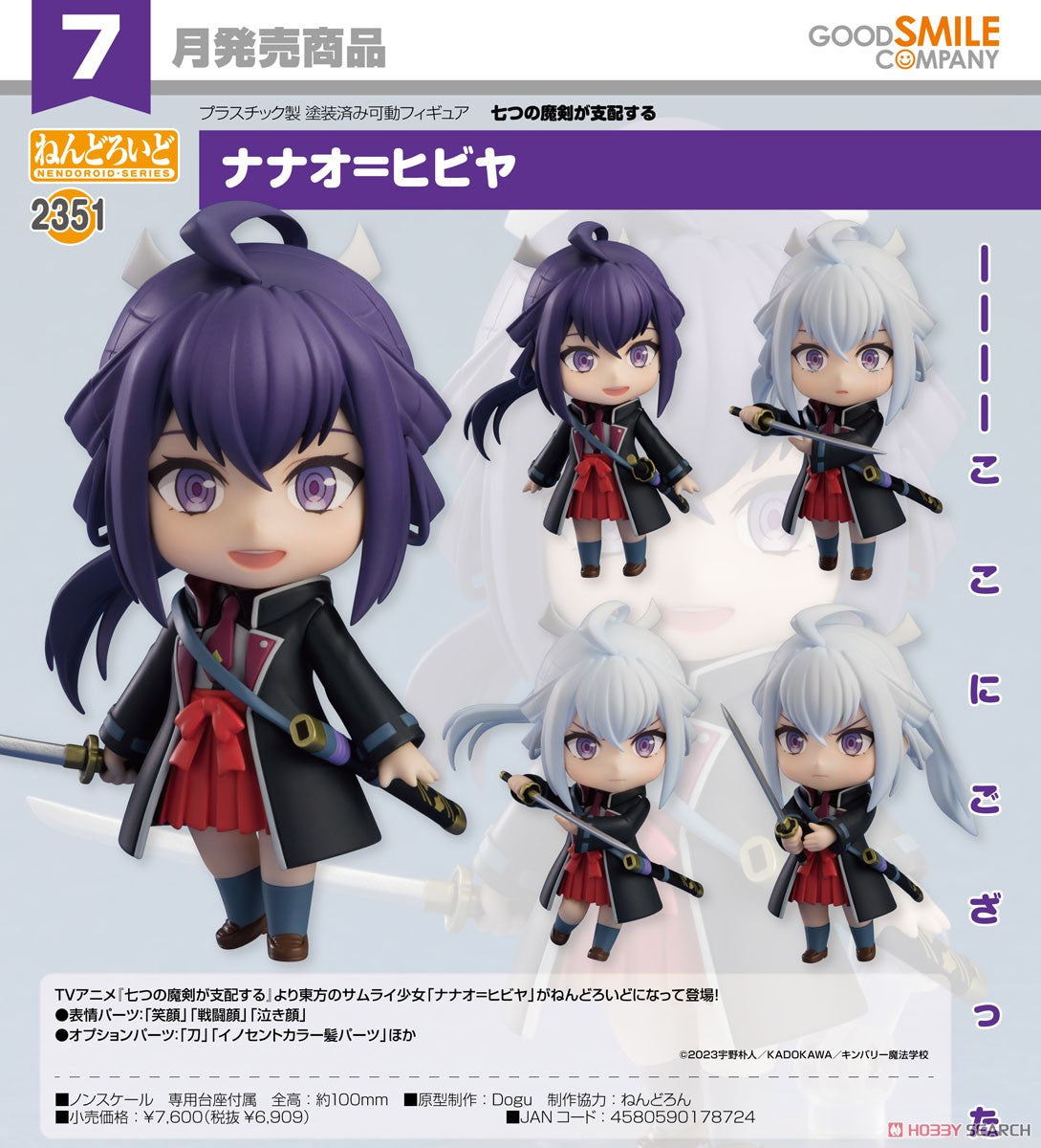 18-01-2024 JPY6909 Goodsmile - Nendoroid No.2351 Nanao Hibiya – Legend ...