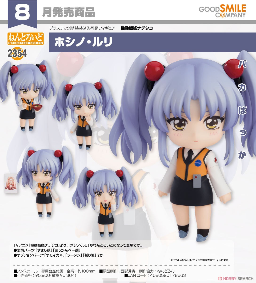 18-01-2024 JPY5364 Goodmsile - Nendoroid No.2354 Ruri Hoshino