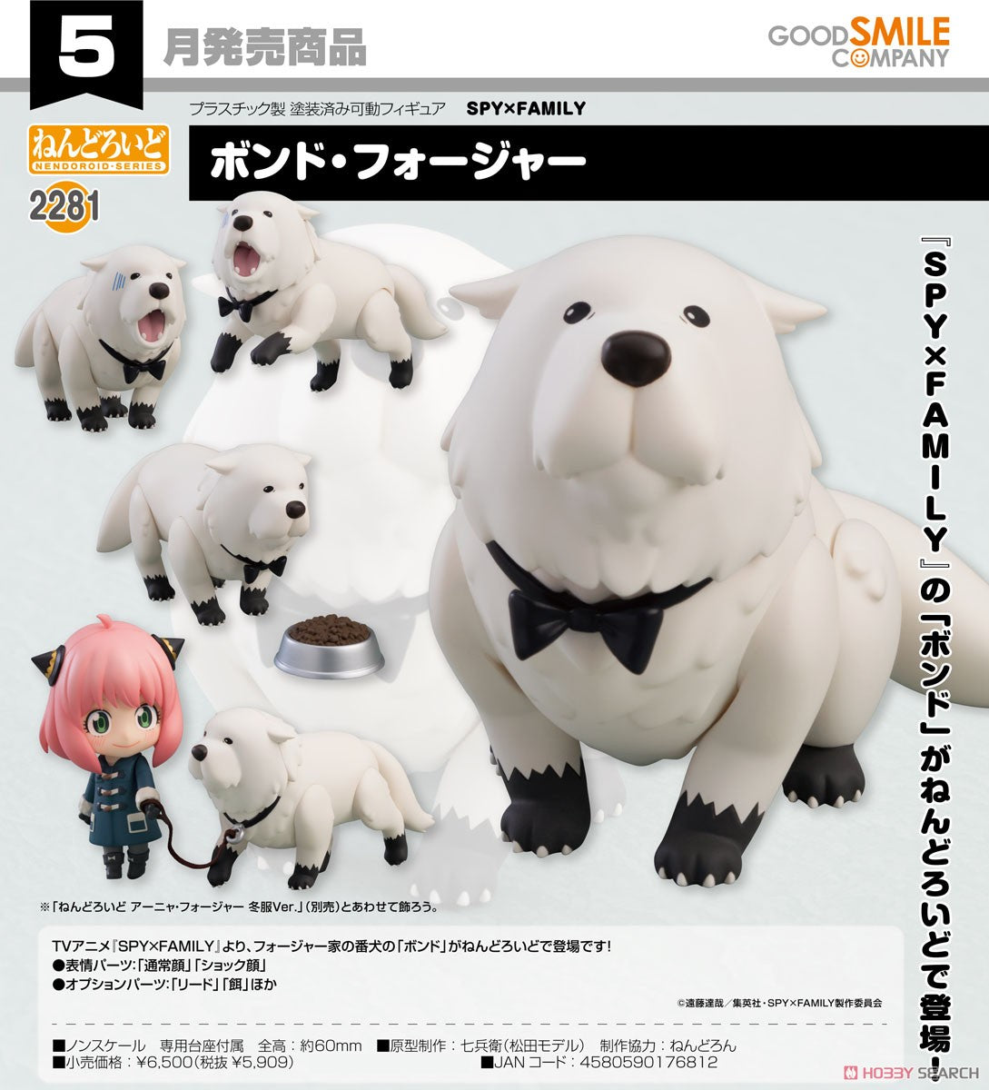 25-01-2024 JPY5909 Goodsmile - Nendoroid No.2281 Bond Forger