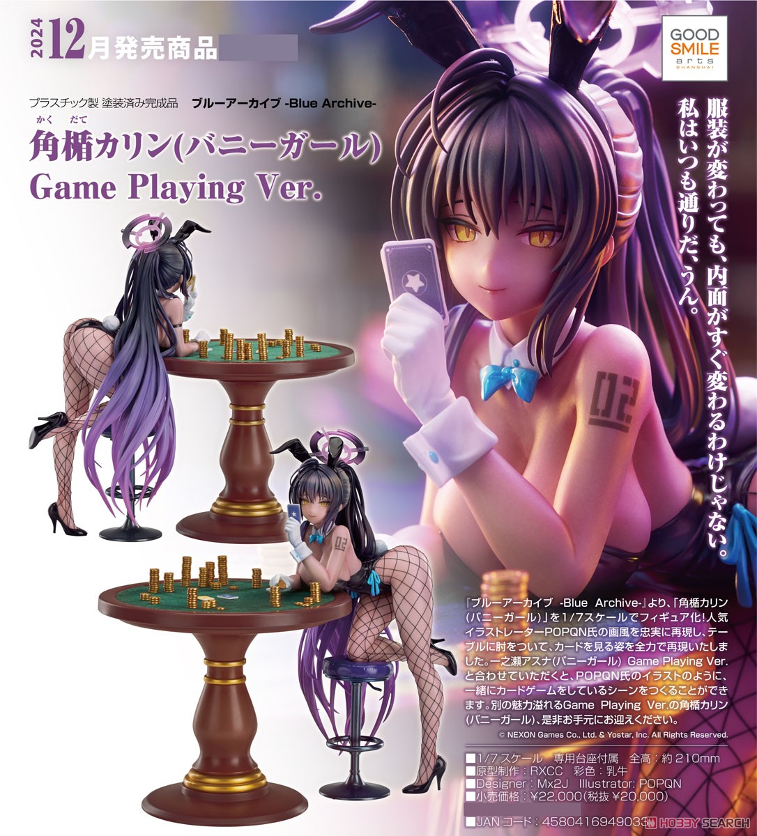 08-02-2024 JPY20000 GoodsmileArts - Karin Kakudate (Bunny Girl) Game Playing Ver.