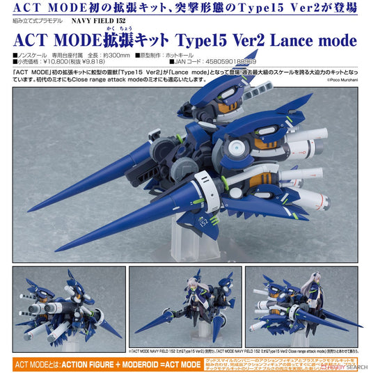 25-01-2024 JPY9818 Goodsmile - ACT MODE Expansion Kit Type15 Ver2 Lance Mode