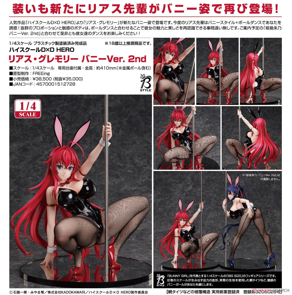 21-03-2024 JPY35000 FREEing - Rias Gremory Bunny Ver. 2nd