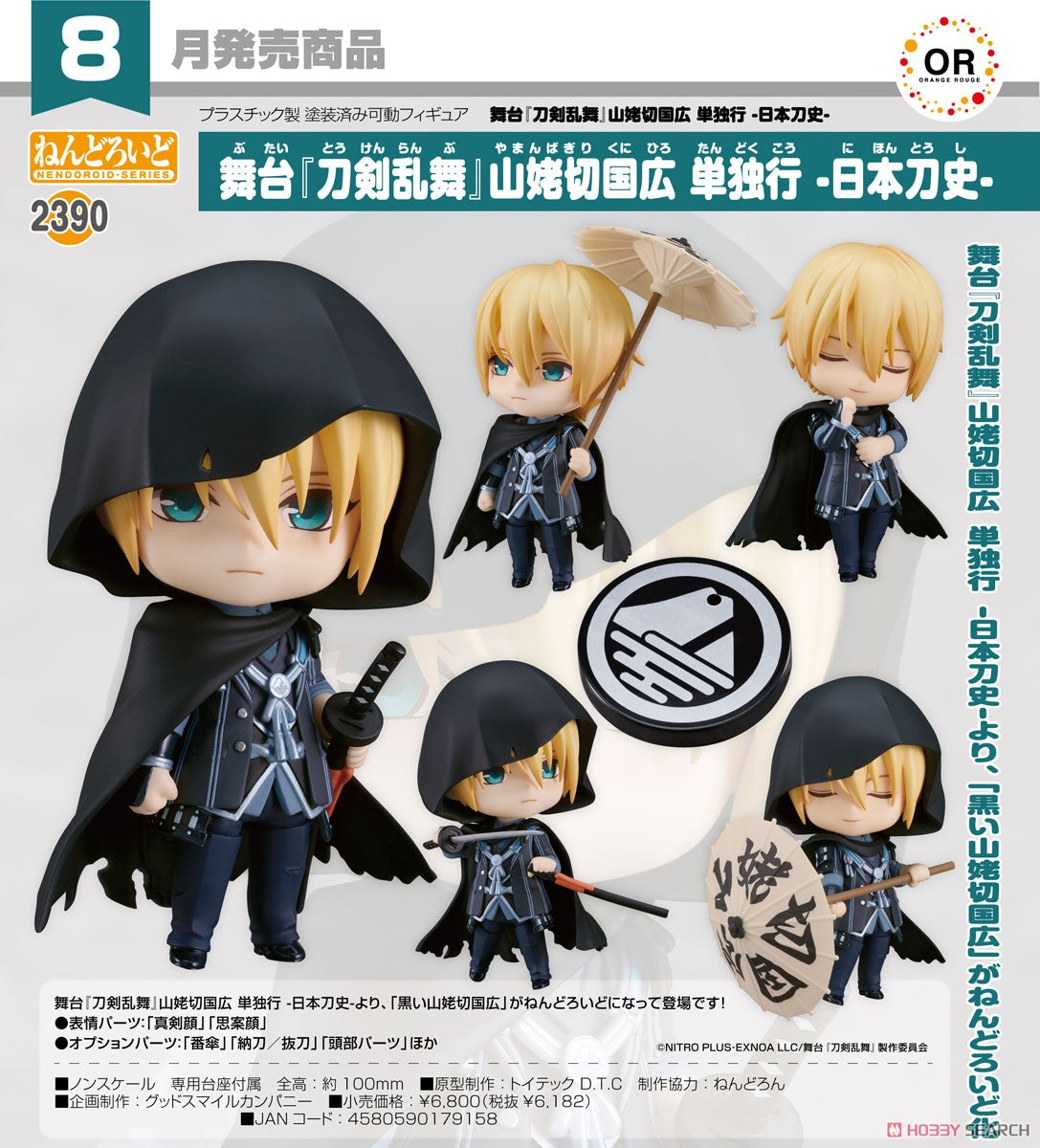 22-02-2024 JPY6182 ORANGE ROUGE - Nendoroid No.2390 Butai Touken Ranbu Yamambagiri Kunihiro Tandokuko -Nihontoshi-