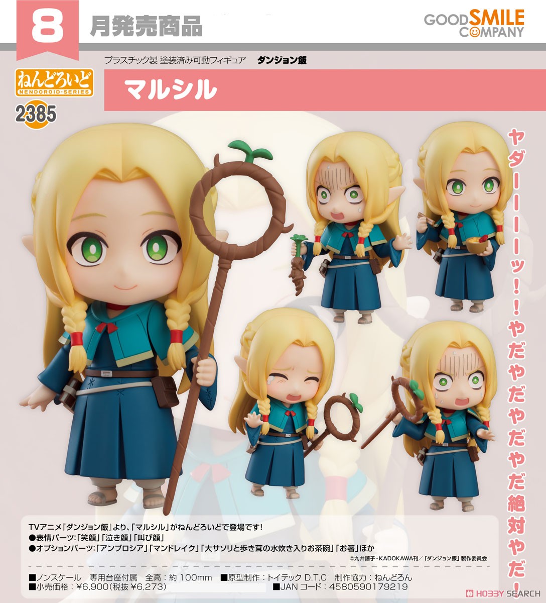 29-02-2024 JPY6273 Goodsmile - Nendoroid No.2385 Marcille