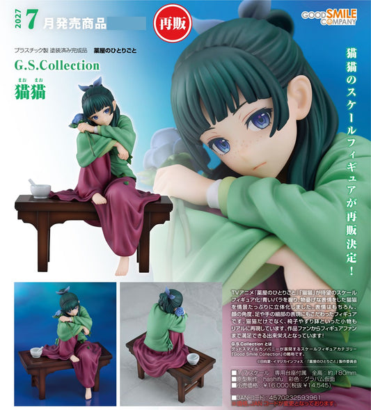 30-12-2026 Good Smile - 1/7 G.S. Collection 《藥師少女的獨語》貓貓 Maomao (再販) Y14545 PVC