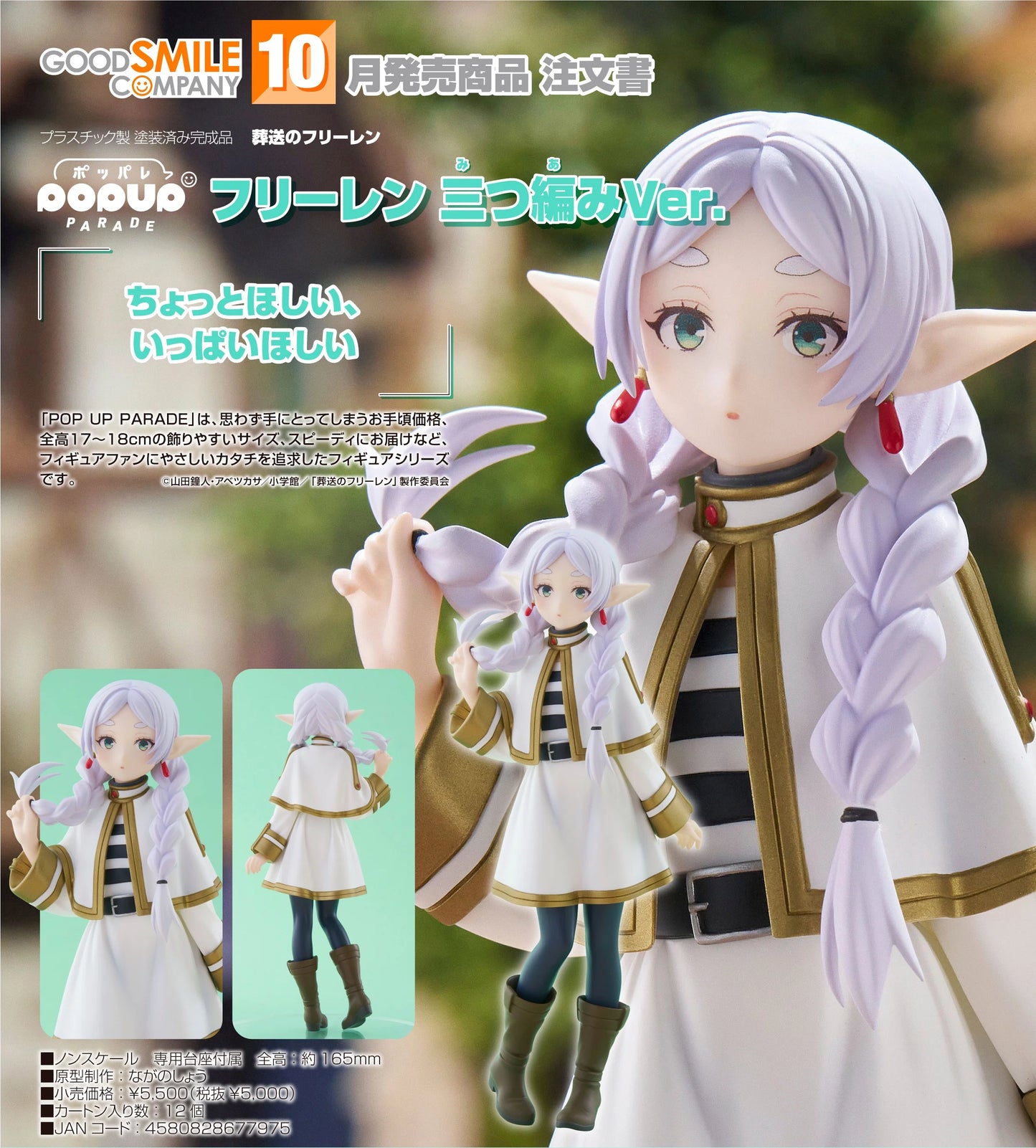 06-05-2026 Good Smile - POP UP PARADE《葬送的芙莉蓮》芙莉蓮 麻花辮Ver. Y5000 PVC