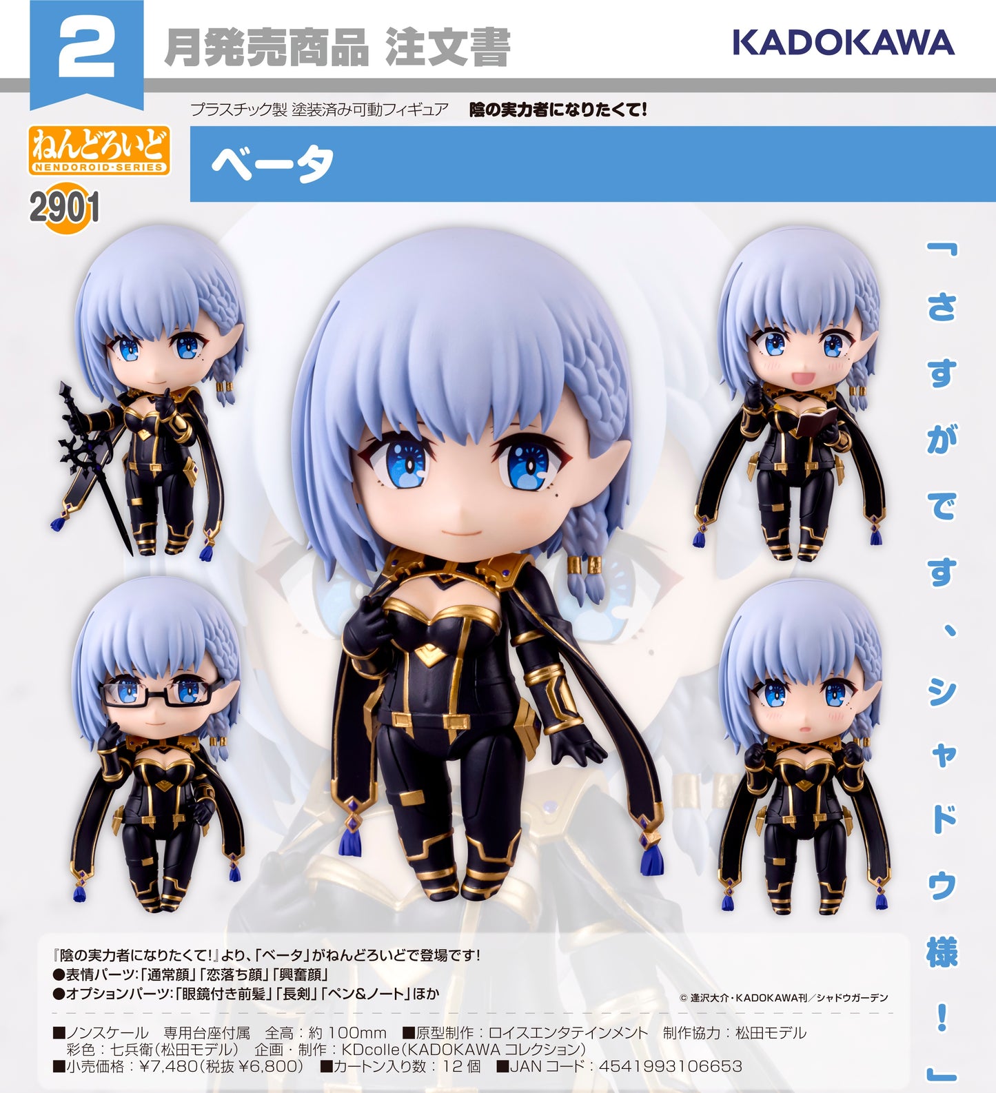 12-11-2025 Good Smile - Nendoroid 黏土人 No.2901《我想成為影之強者！》 貝塔 Y6800