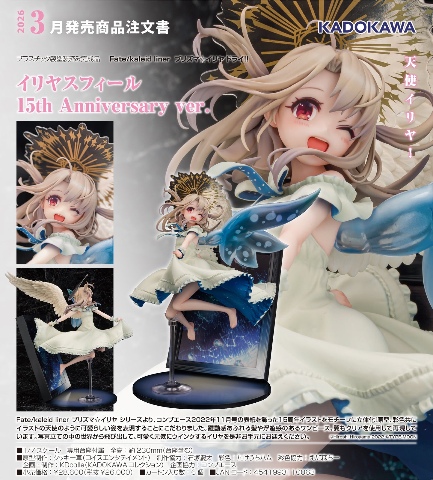 01-10-2025 KADOKAWA - KDColle 1/7《魔法少女☆伊莉雅》 伊莉雅絲菲爾 15週年 ver. Y26000 PVC