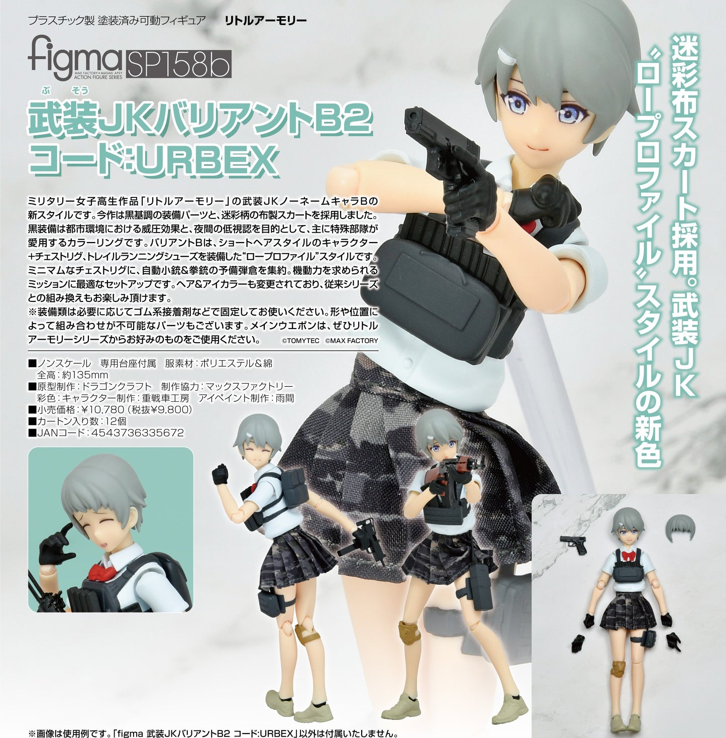 09-07-2025 TOMYTEC Figma #SP-158b 武裝JK Variant B2 編號：URBEX Y9800