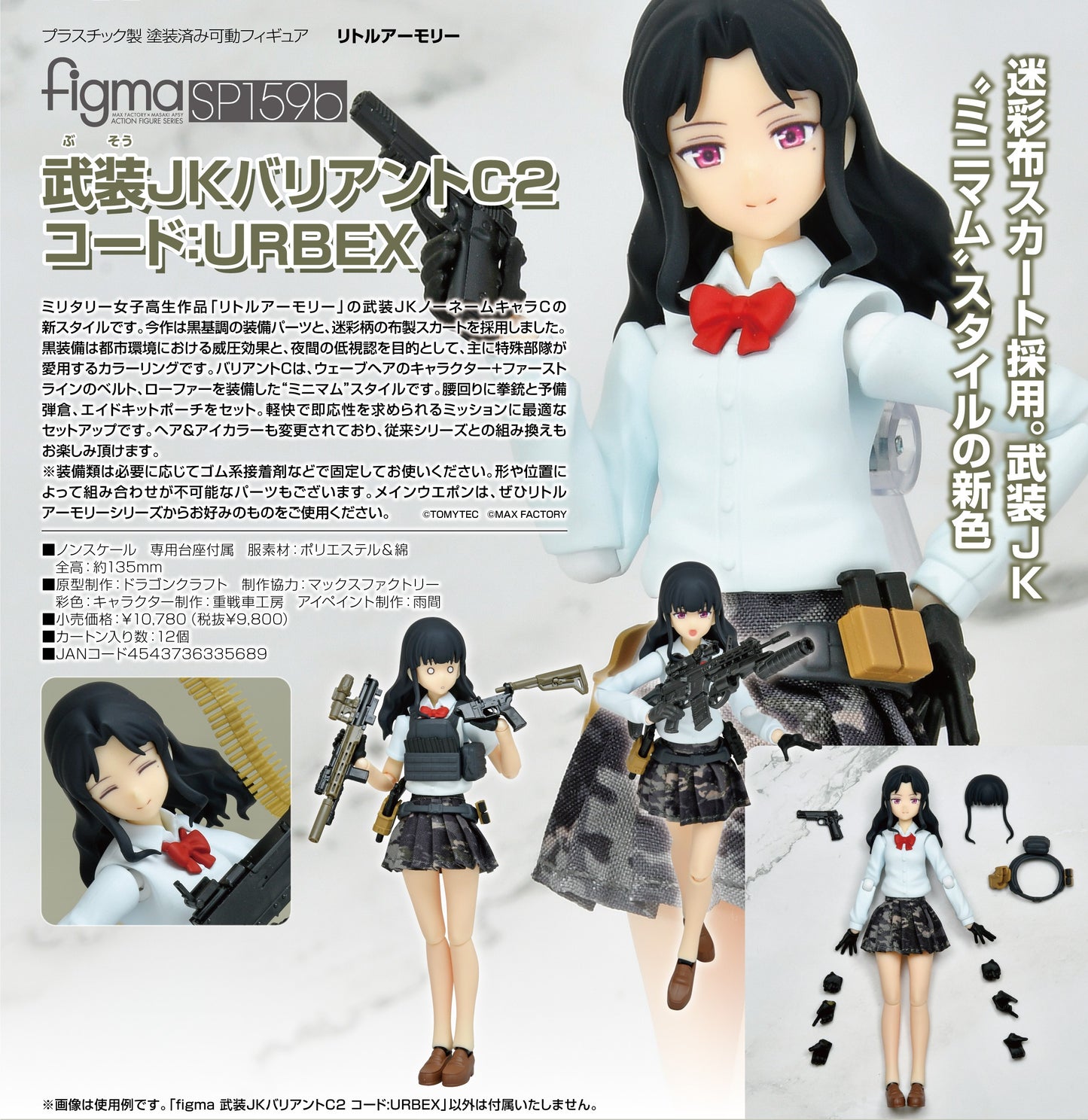 09-07-2025 TOMYTEC Figma #SP-159b 武裝JK Variant C2 編號：URBEX Y9800