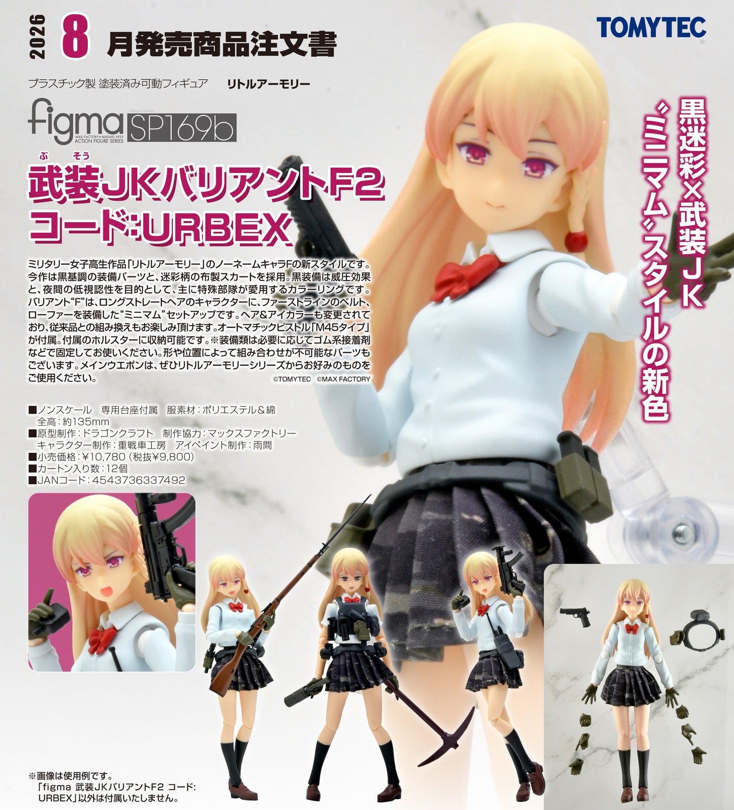 18-02-2026 TOMYTEC - Figma #SP-169b《Little Armory》武裝JK Variant F2 編號：URBEX Y9800