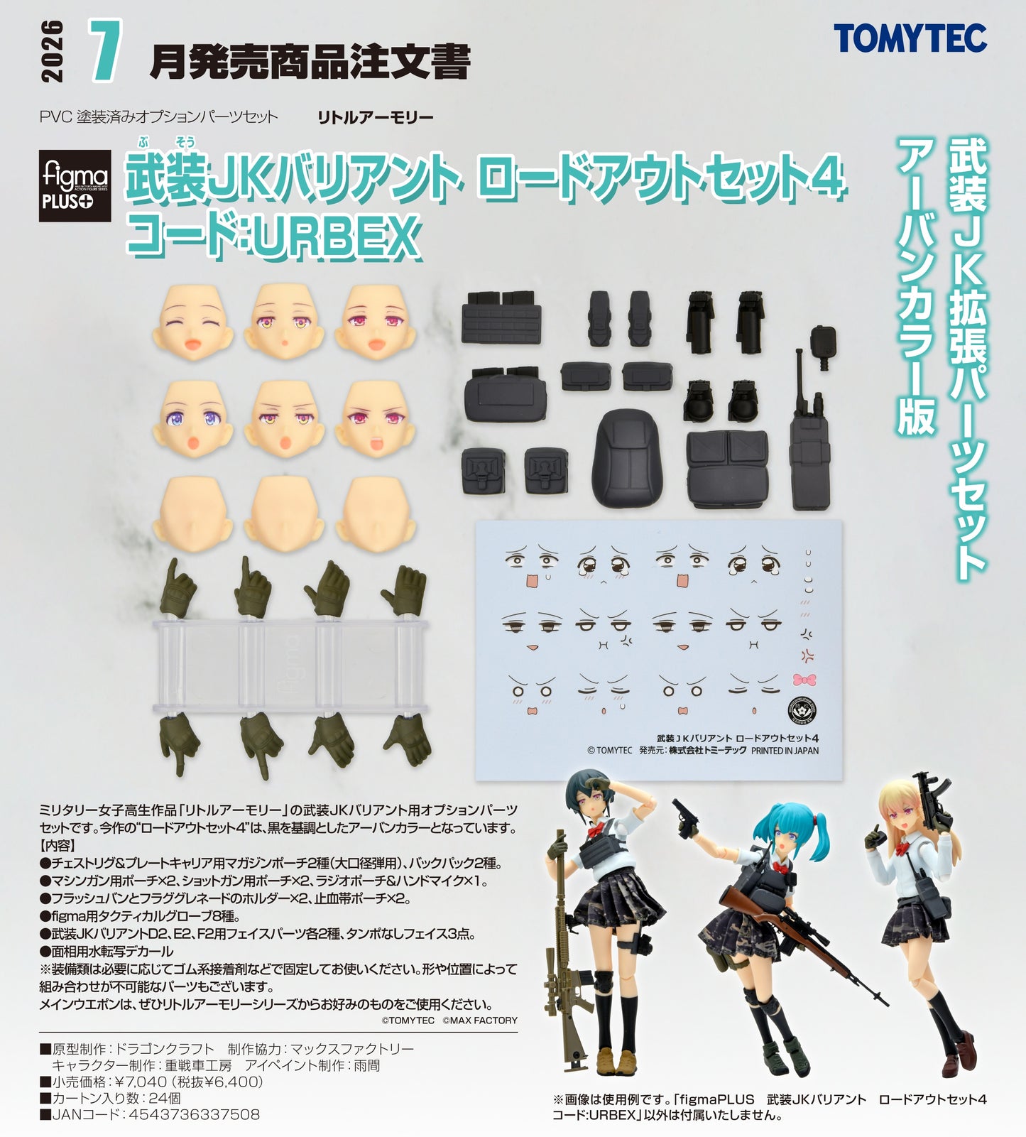18-02-2026 TOMYTEC - Figma #Figma Plus04《Little Armory》PLUS 武裝JK Variant 裝備套組4 編號：URBEX Y6400