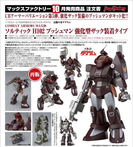 20-06-2024 MAXFACTORY - COMBAT ARMORS MAX 20: Soltic H102 Mounted Type (再販) Y6000 (4545784014226)