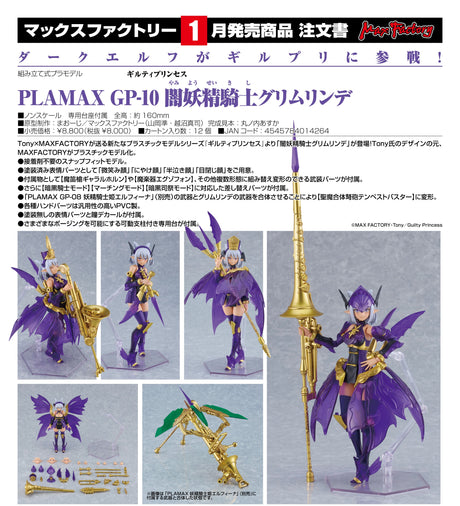 11-07-2024 MAXFACTORY - PLAMAX GP-10 Dark Fairy Knight Grimlinde Y8000 (4545784014264)