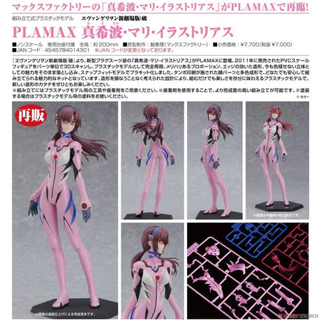 11-09-2024 MAXFACTORY - PLAMAX Mari Makinami Illustrious (再販) Y7000 (4545784014301)