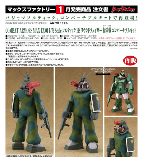 22-08-2024 MaxFactory - 1/72 COMBAT ARMORS MAX EX-04 (再販) Y4100 (4545784014370)