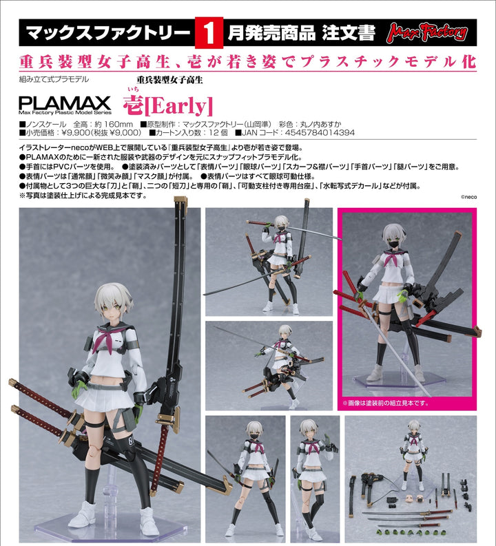 09-10-2024 MAXFACTORY - PLAMAX《重兵裝型女子高生》壹 : Early Ver. Y9000 (4545784014394)