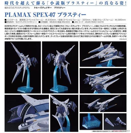 02-10-2024 MAX FACTORY - PLAMAX SPEX-07 Blassty 小說版 Y8000 (4545784014479)