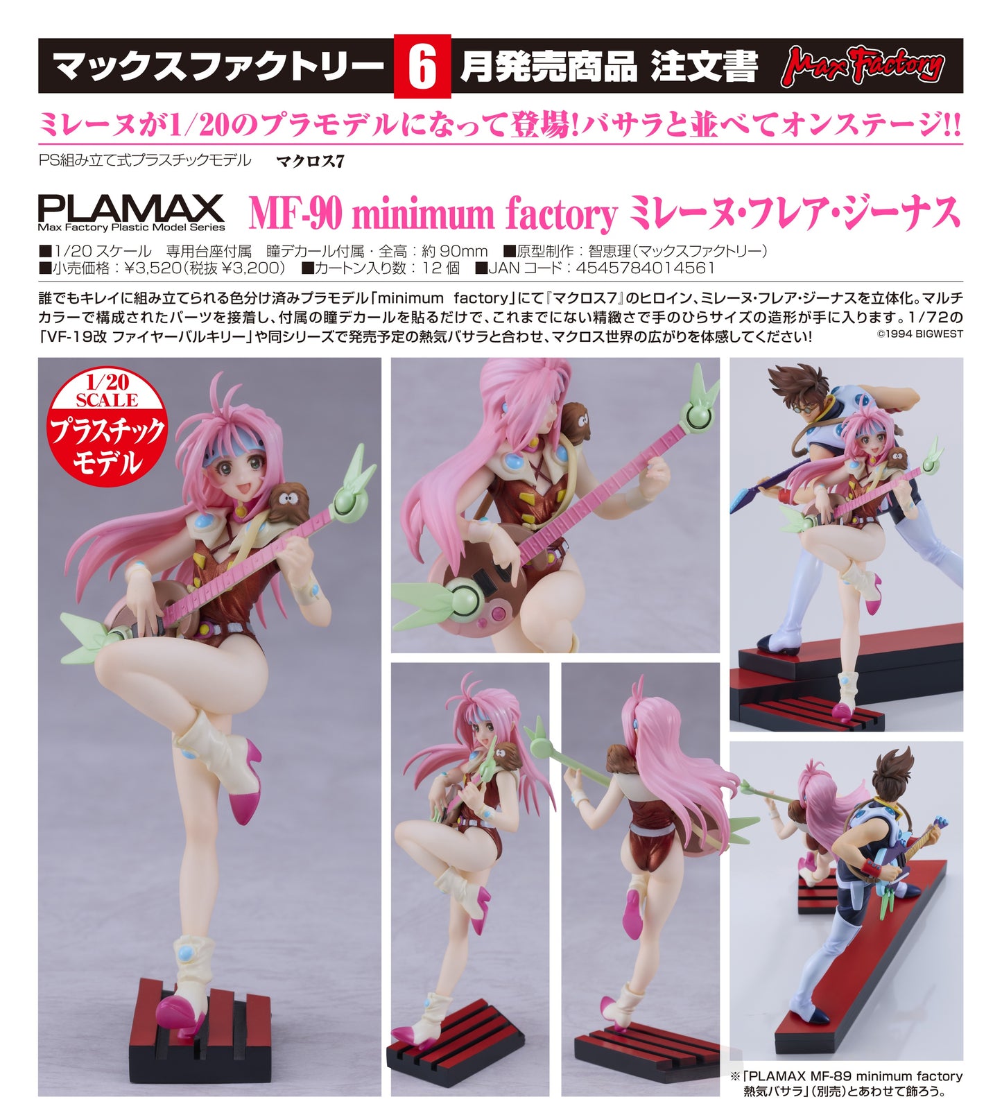 13-03-2025 Max Factory - 1/20 PLAMAX MF-90 minimum factory《超時空要塞7》米蓮·吉納斯 Y3200 組裝模型
