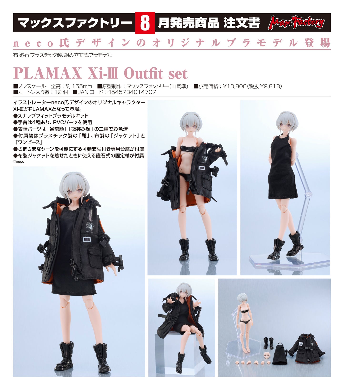 19-03-2025 Max Factory - Plamax neco 原創角色 Xi-III 拼裝模型 Outfit set Y9818 組裝模型