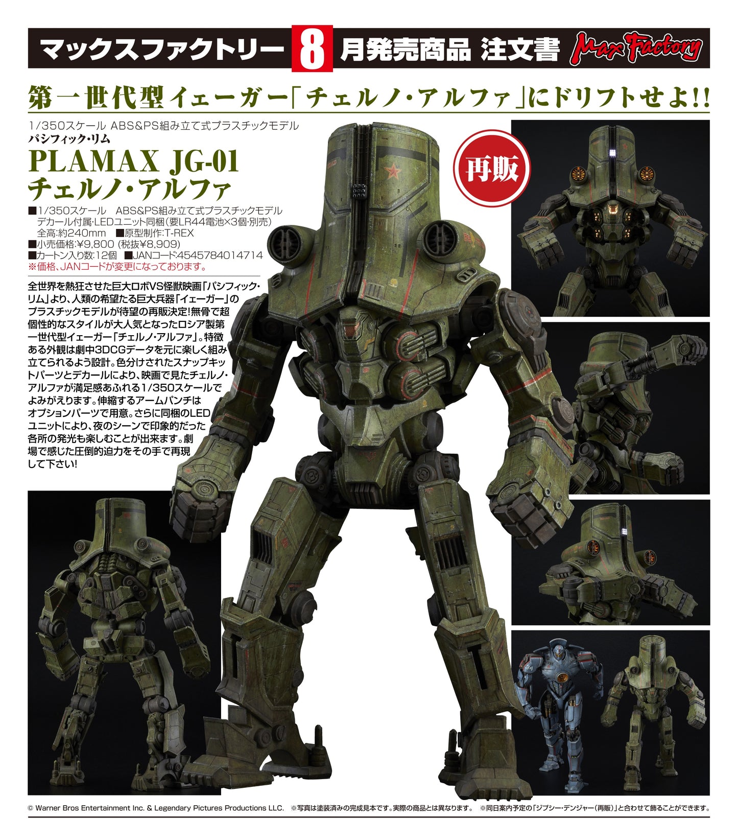 09-04-2025 Max Factory - PLAMAX《悍戰太平洋》JG-01: Cherno Alpha (再販) Y8909 組裝模型
